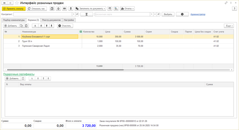Файл:Реализация - отложенный чек корзина.png