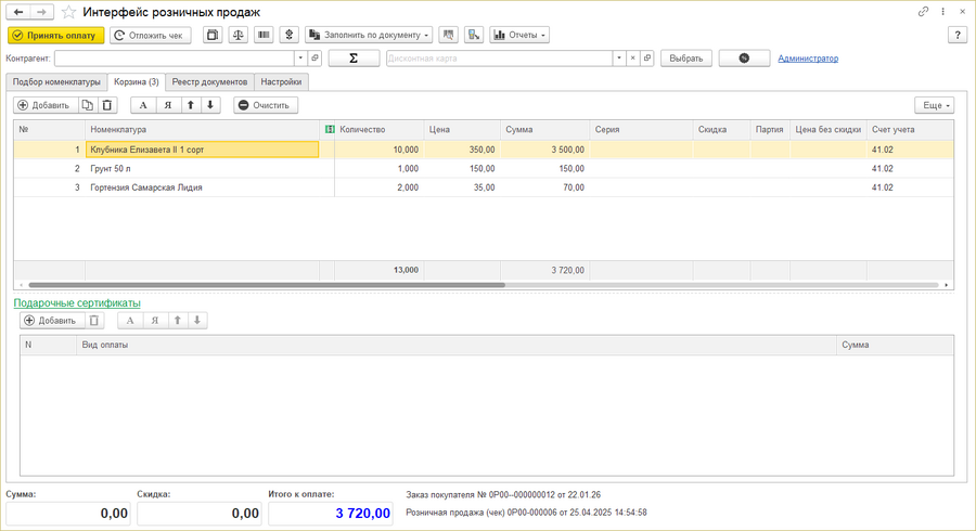 Реализация - отложенный чек корзина.png