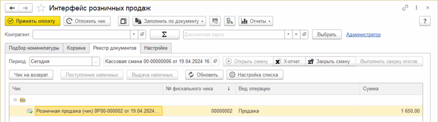 Реал. раст. ИРП Реестр документов.png