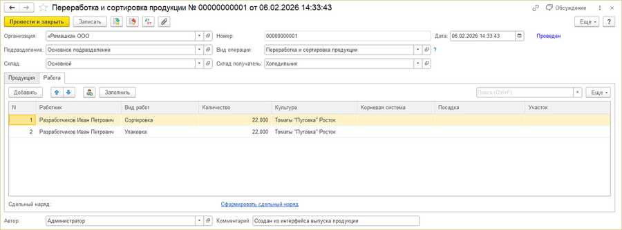 Сорт. прод. из ИСП Работы.png