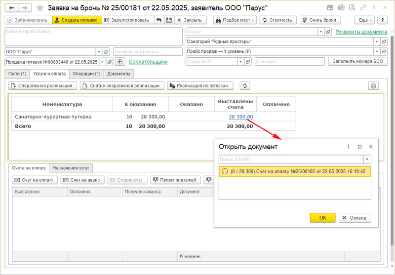 7Инструкция ККТ Счет в заявке.png