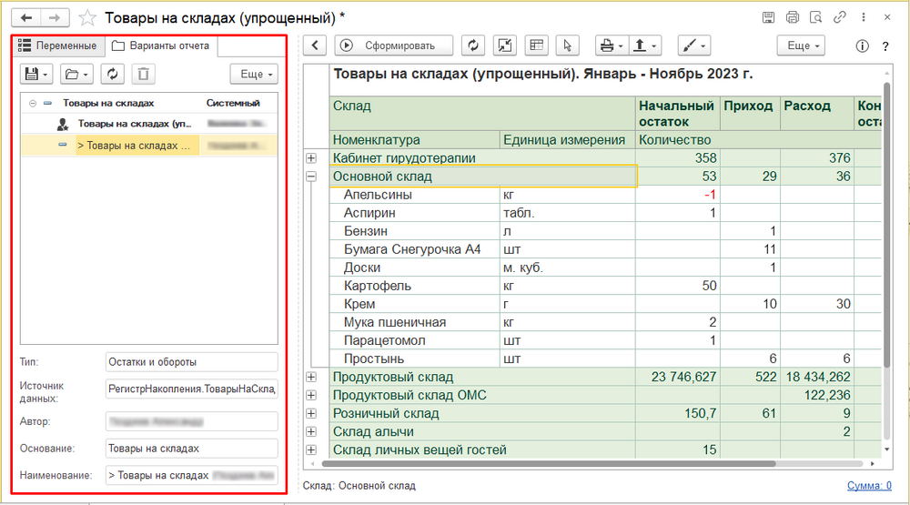 Варианты отчета.png