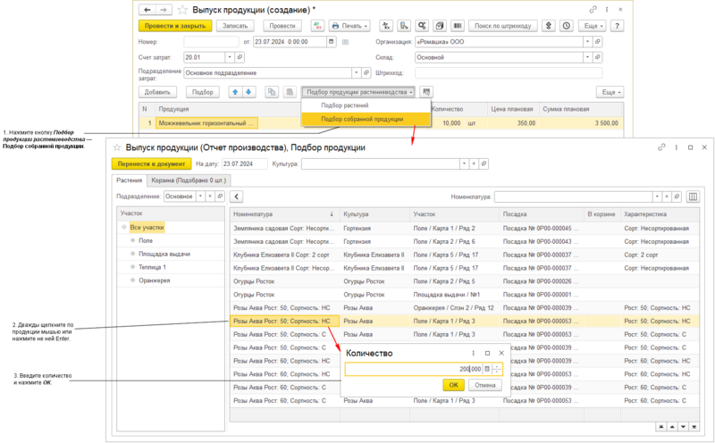 Файл:Добавление продукции через Подбор собранной продукции.png
