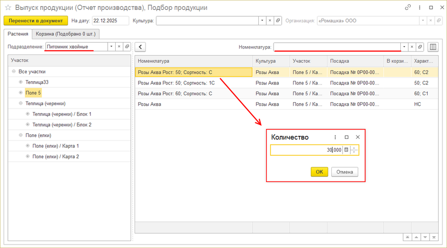 Добавление продукции через Подбор собранной продукции.png