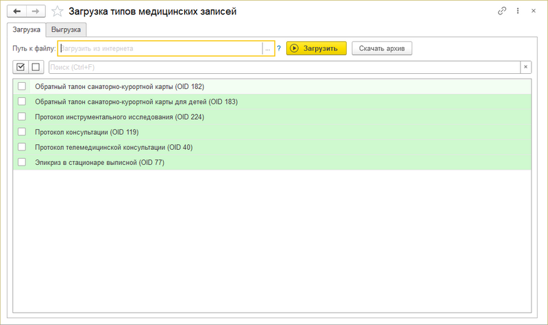 Загруженные стандарт. типы медзаписей.png