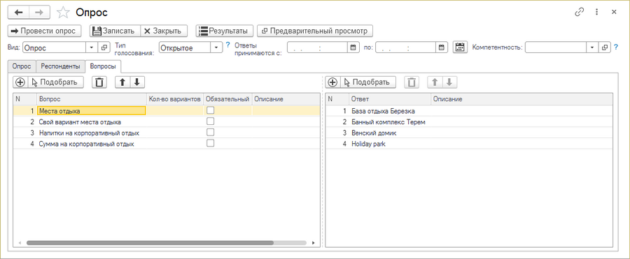 Карточка опроса Вопросы.png