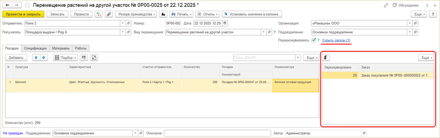 Перерезервировать - показать заказы.png