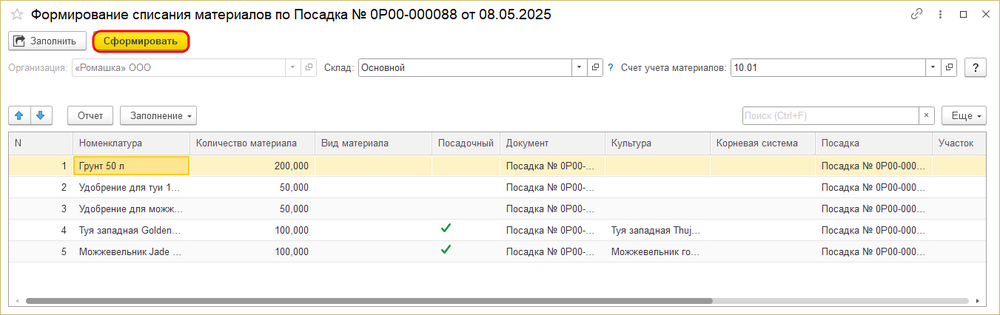 Формирование списания материалов.png