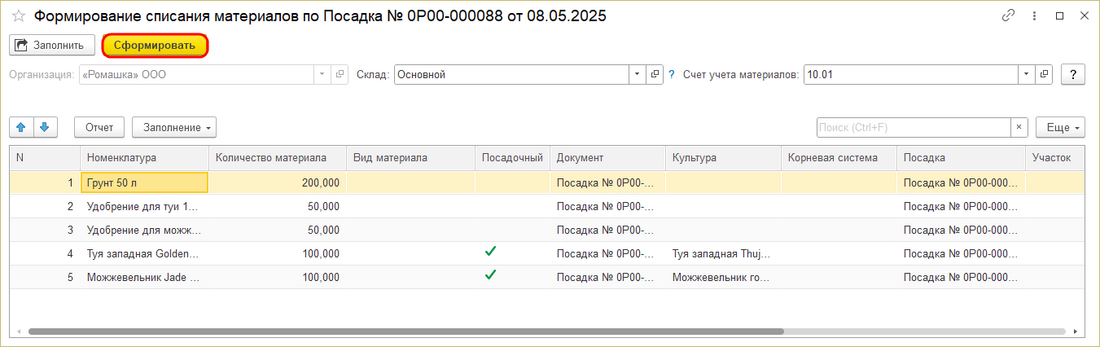 Формирование списания материалов.png
