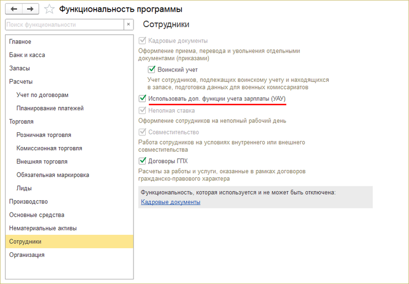 Файл:Функциональность программы - сотрудники.png