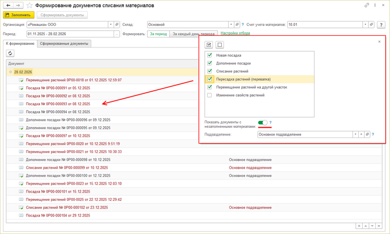Файл:Настройки отбора.png