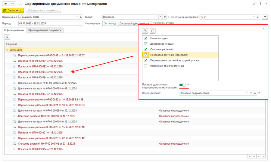 Настройки отбора.png
