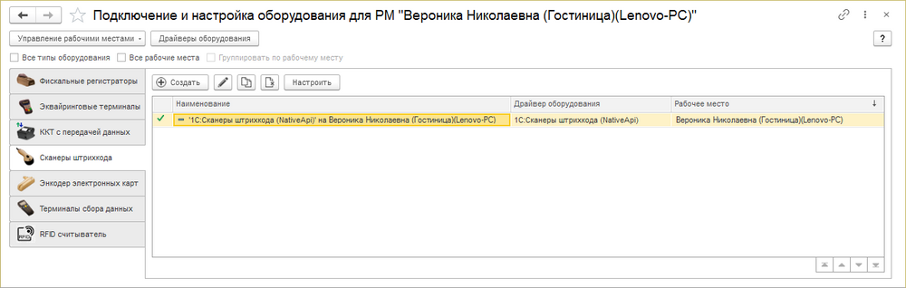 Подключаемое оборудование.png