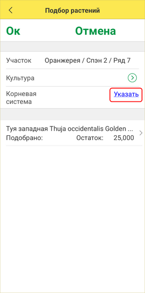 Файл:Выбор значения свойства корневая система.png