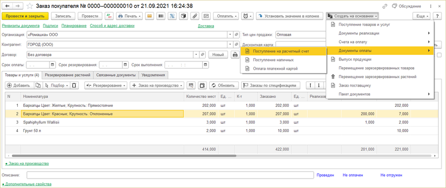 Заказ покупателя документы оплаты.png