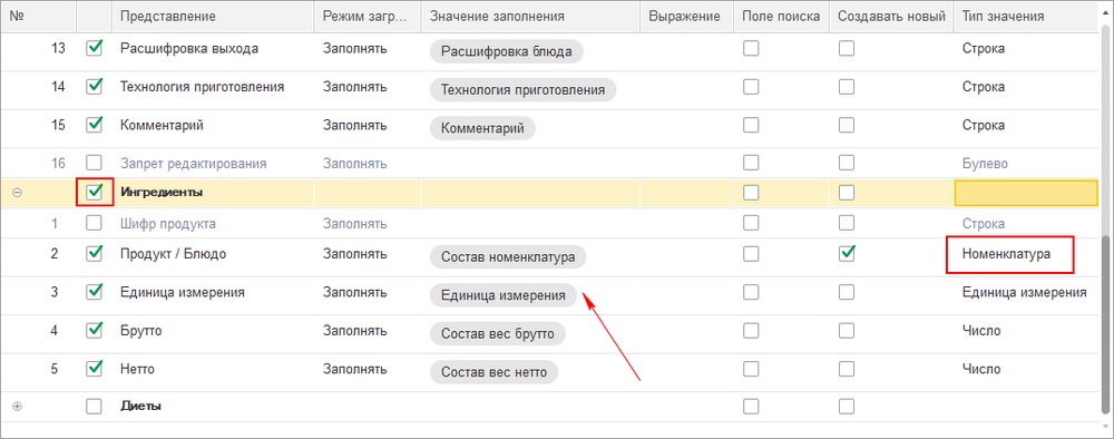 Ингредиенты настройки.png