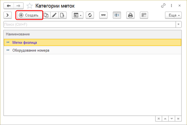 Справочник Категории меток.png