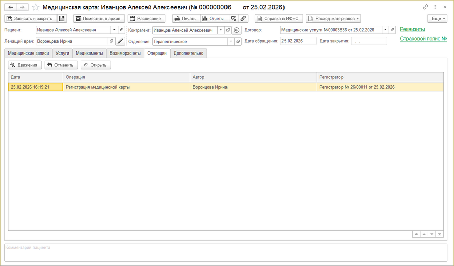 Документ Мед. карта Операции.png