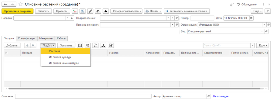 Документ Списание растений Подбор.png