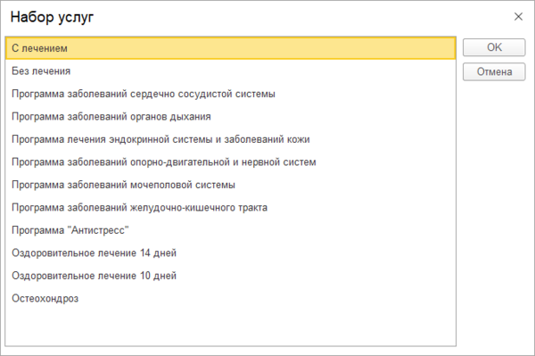 Назначение услуг Из набора услуг.png