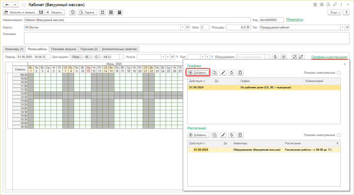 Нерабочий график Добавление кабинету.png