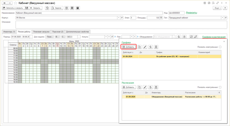 Файл:Нерабочий график Добавление кабинету.png