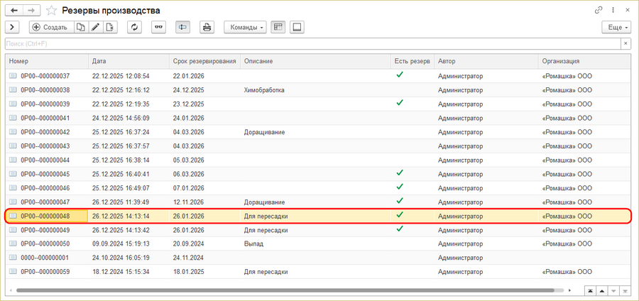 Резервы производства - отражение резерва из наличия растений .png