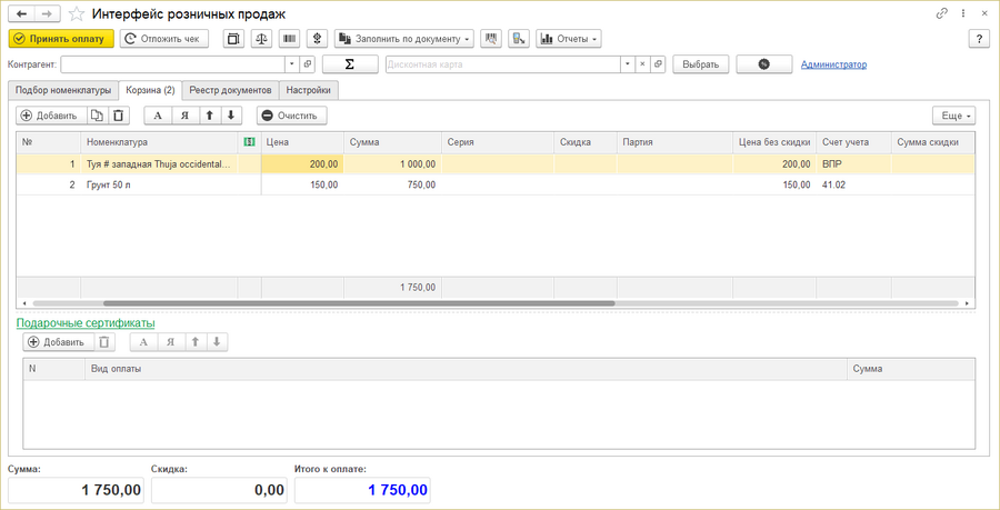 ИРП Корзина.png