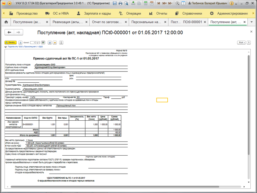 Книга учета приемосдаточных актов лома металлов образец