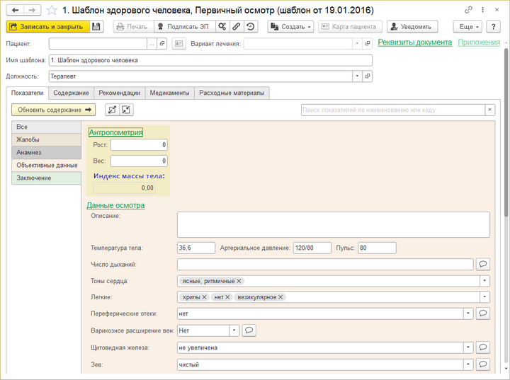 Шаблон здорового человека.png