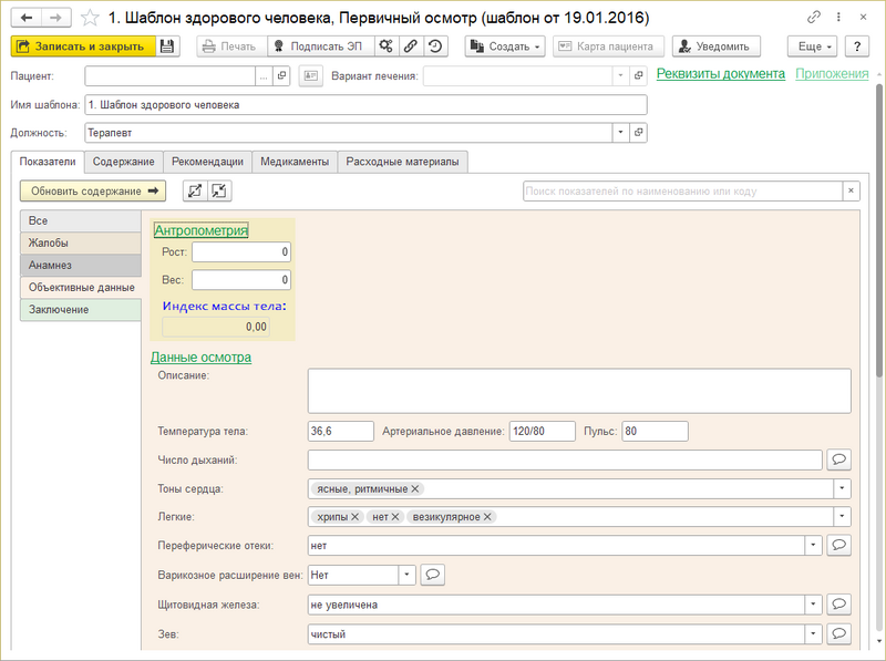 Файл:Шаблон здорового человека.png