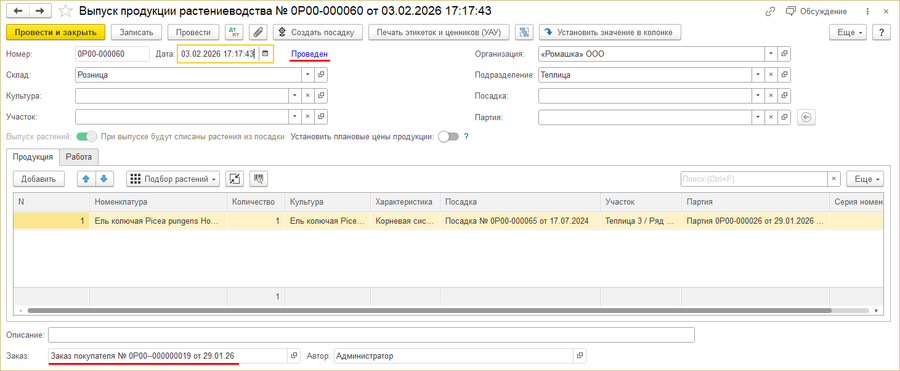 Интерфейс - сформированный выпуск продукции.png