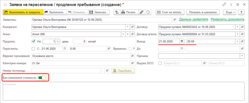 Файл:Продление без изменения стоимости.png