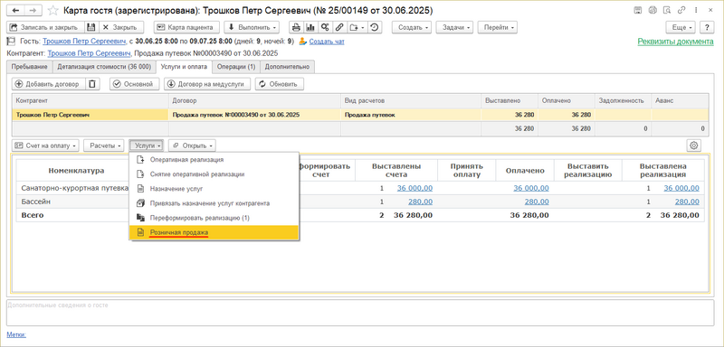 Файл:Розничная продажа из карты гостя.png