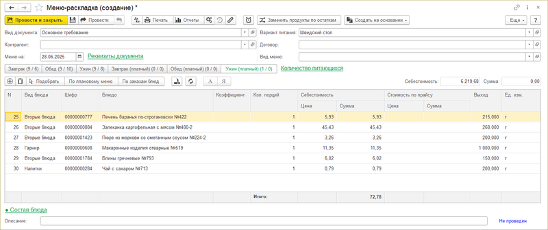 Файл:Создание Меню-раскладки.png