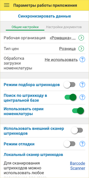 Файл:ТСД Параметры работы указания jpg.png