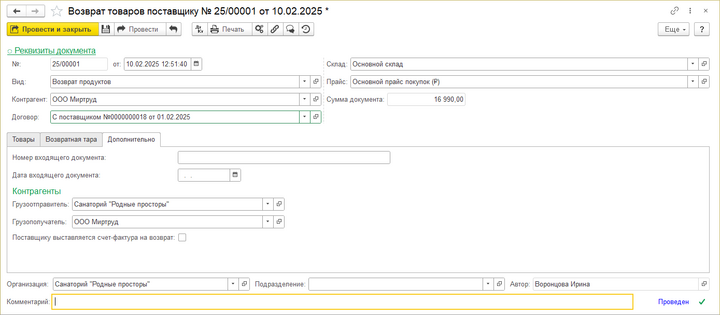Документ Возврат товаров (дополн).png