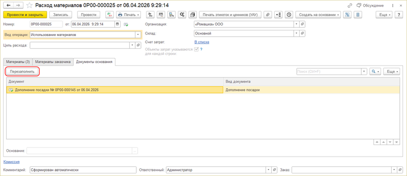Файл:Закладка Документы основания Требование-накладная.png
