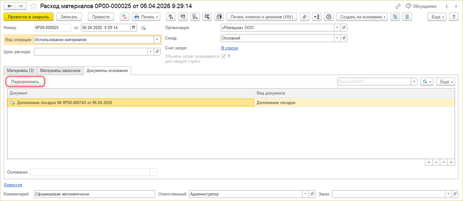 Закладка Документы основания Требование-накладная.png