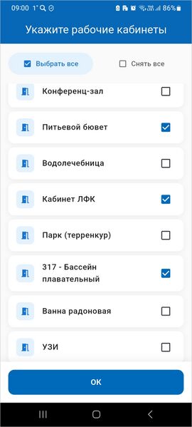 Файл:МП Отметка услуг (выбор каб).jpg