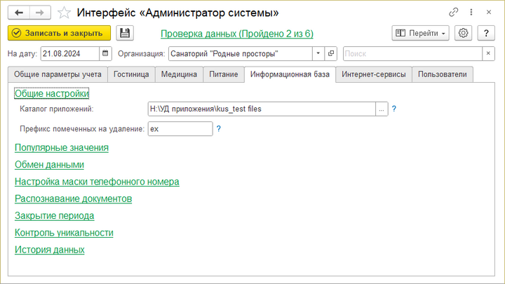 Адм. системы Инф база Общи настр.png