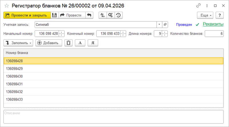 Создание регистратора бланков2.png