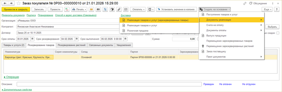 Создать на основании - реализация .png