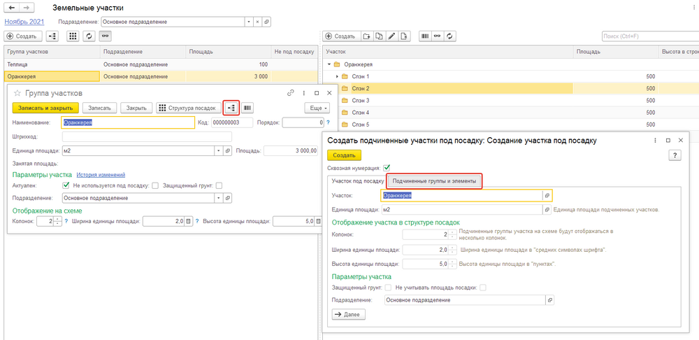 Созд. участков 8.png