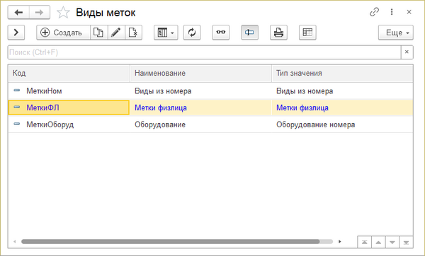 Справочник метки объектов.png