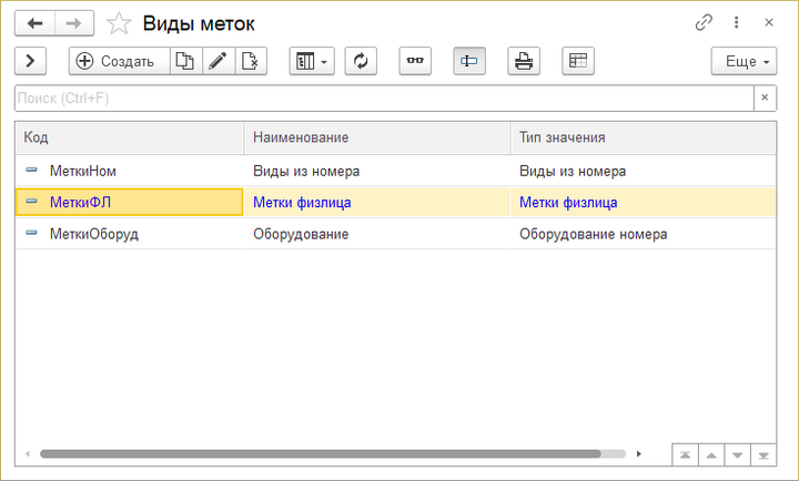 Справочник метки объектов.png