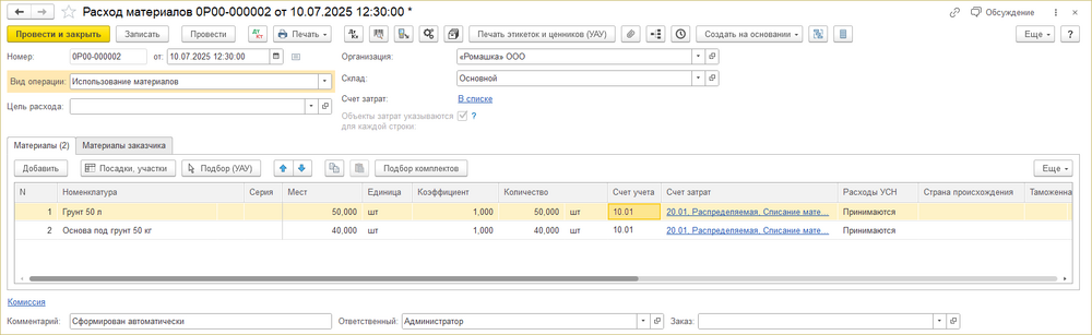 ИПВР Расход материалов из пересадки.png