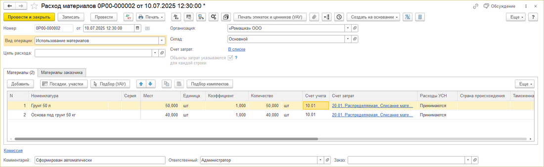 ИПВР Расход материалов из пересадки.png