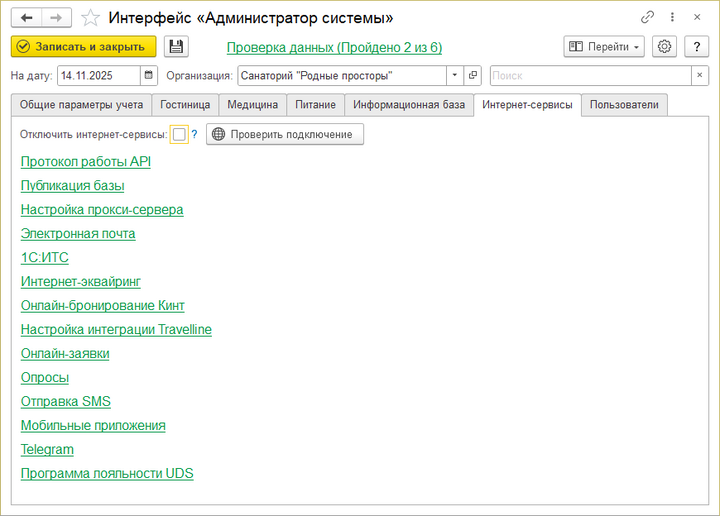 Интерфейс Админ Интернет-сервисы свернутая.png