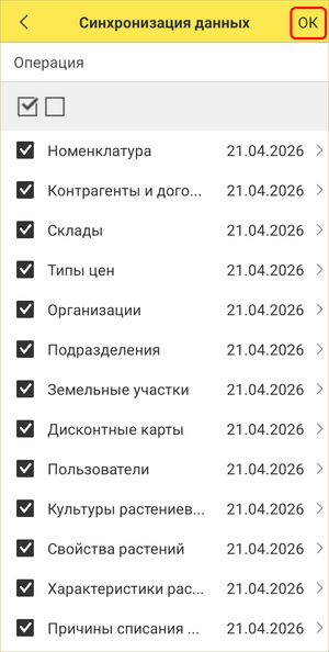 Кинт ТСД - синхронизация данных - выбор данных.png